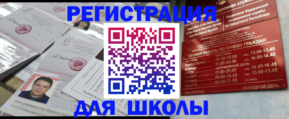 прописка ребенка в Кисловодске