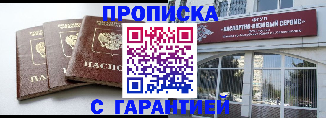 прописка в Кисловодске