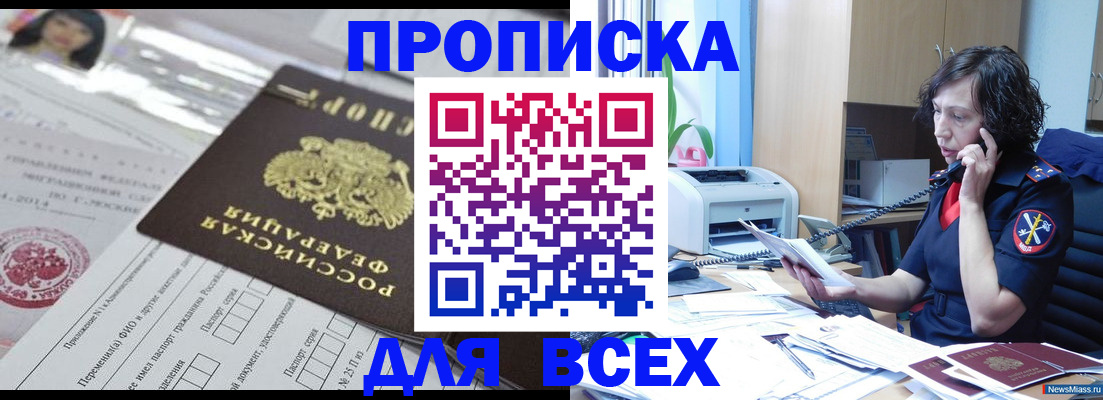 временная регистрация купить в Кисловодске